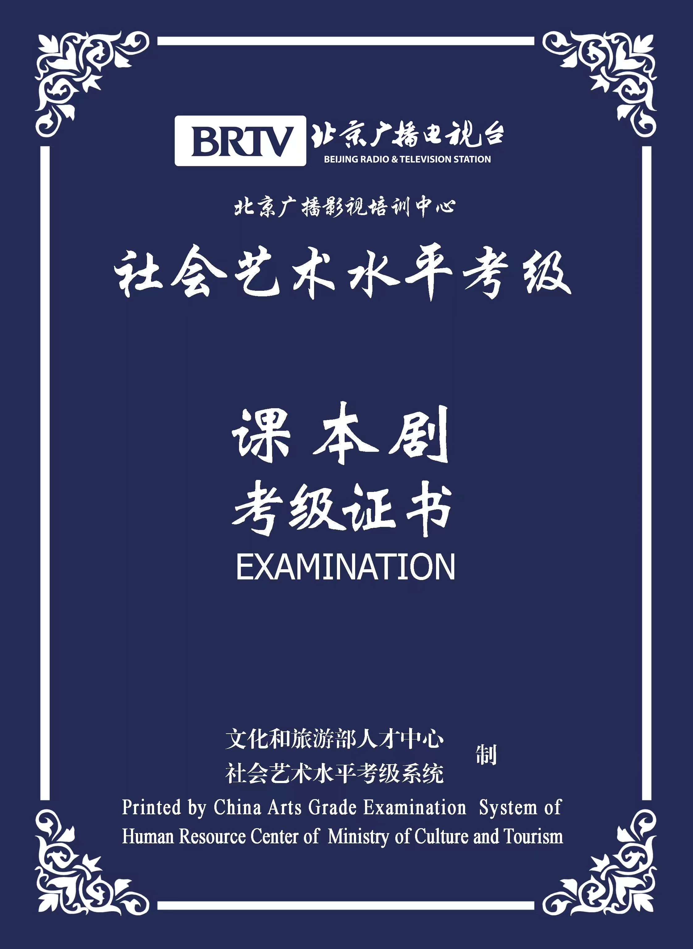 课本剧考级证书.jpg